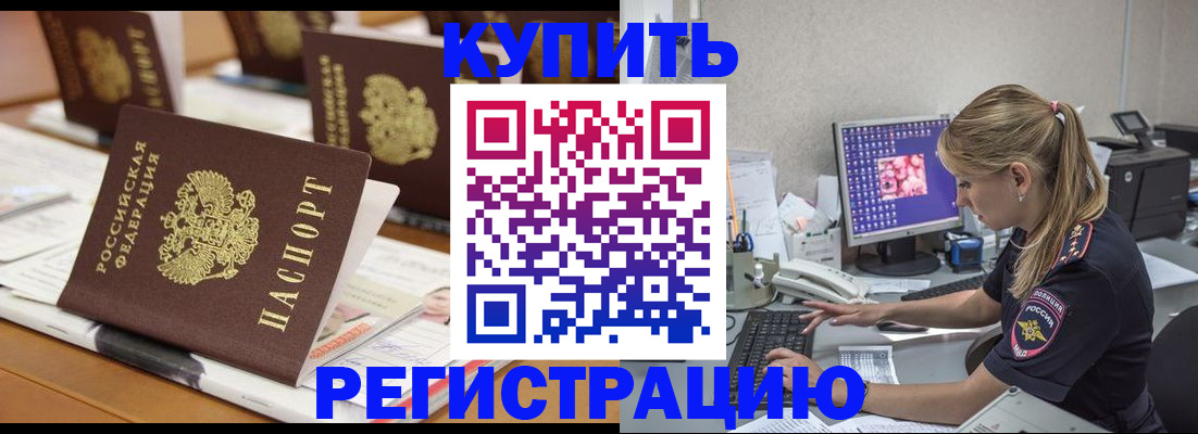 временная регистрация купить в Кирсанове