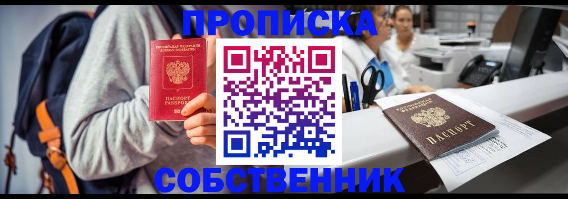 прописка законно в Кирсанове