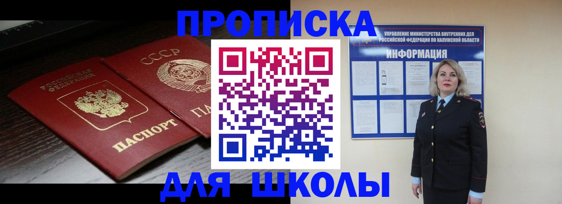временная регистрация для школы в Кирсанове