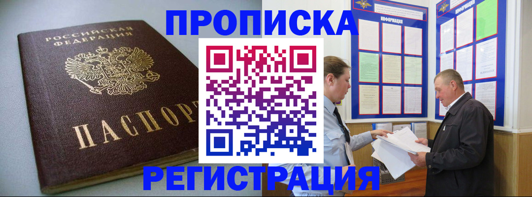 временная регистрация 2025 в Кирсанове