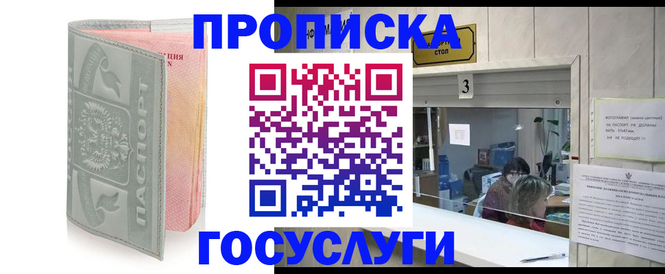 прописка законно в Кирсанове