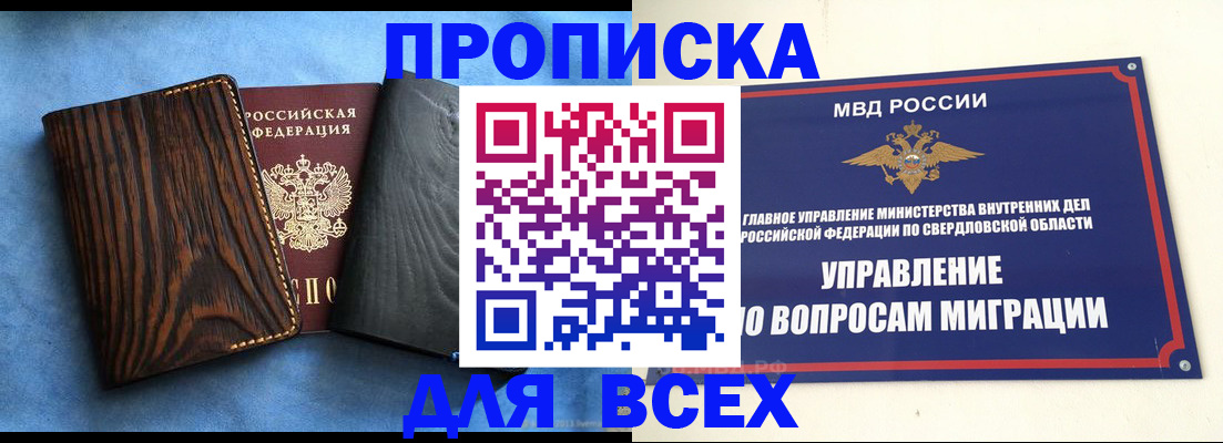 прописка в Кирсанове