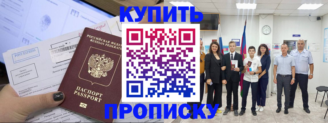 прописка гарантия в Кирсанове